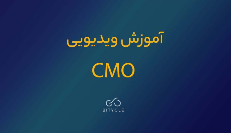 cmo