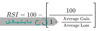 نحوه محاسبه و فرمول اسیلایتور RSI