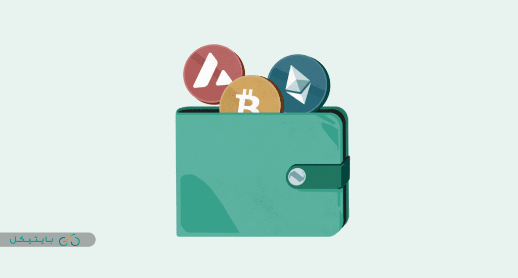 کیف پول ارزدیجیتال (Wallet) چیست؟