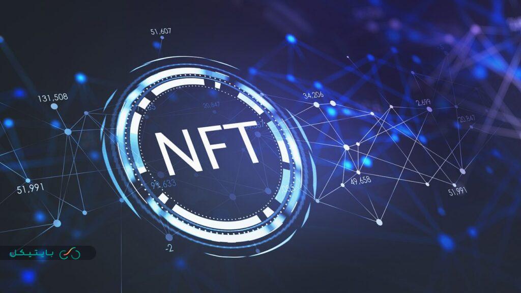 nft چیست