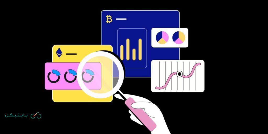برنامه تحلیل ارزهای دیجیتال
