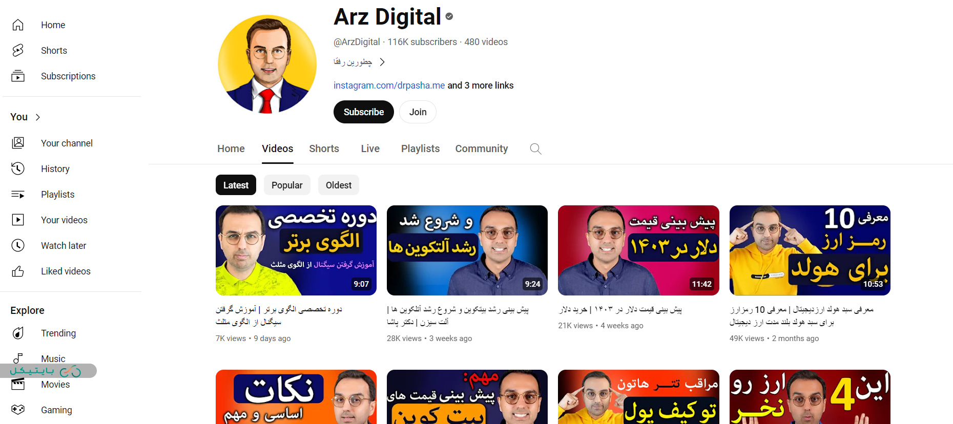 کانال یوتیوب آموزش ارز دیجیتال