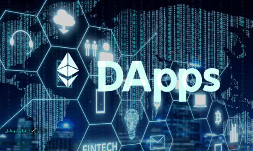 اپلیکیشن های غیرمتمرکز (Dapp) چیستند؟