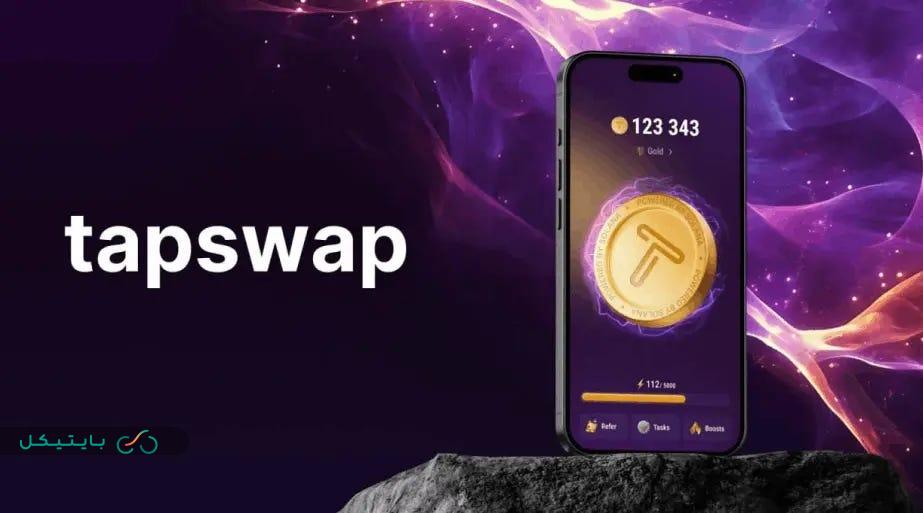 ایردراپ جایگزین نات کوین! آموزش بازی تپ سواپ و نحوه کسب درآمد از Tap Swap