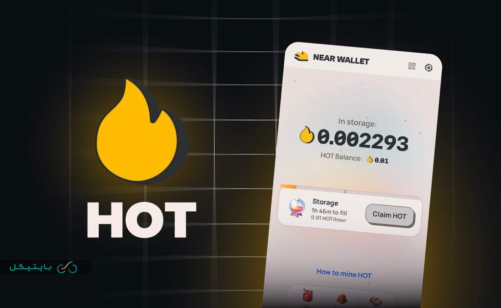 هات ولت (Hot Wallet)