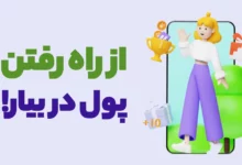 این ربات با راه رفتن بهت ارزدیجیتال TON میده! آموزش کامل و لینک