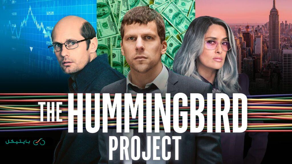 The Hummingbird Project (2018)