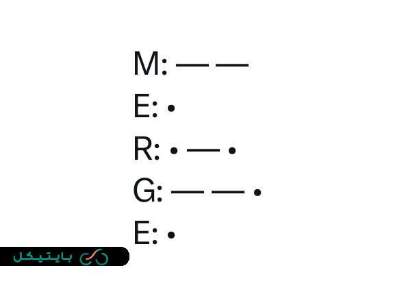 کد مورس همستر 1 شهریور