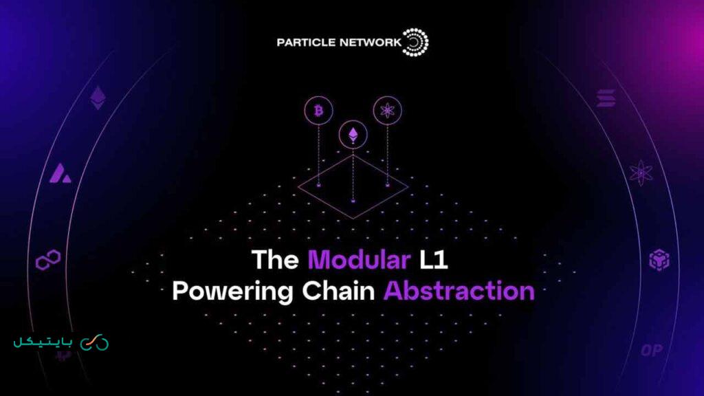 ایردراپ پارتیکل نتورک particle network