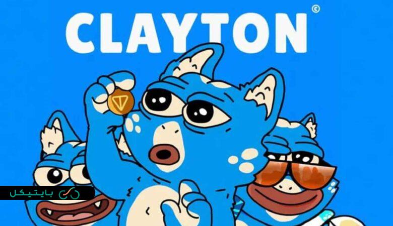 آموزش بازی تلگرام کلایتون(Clayton)