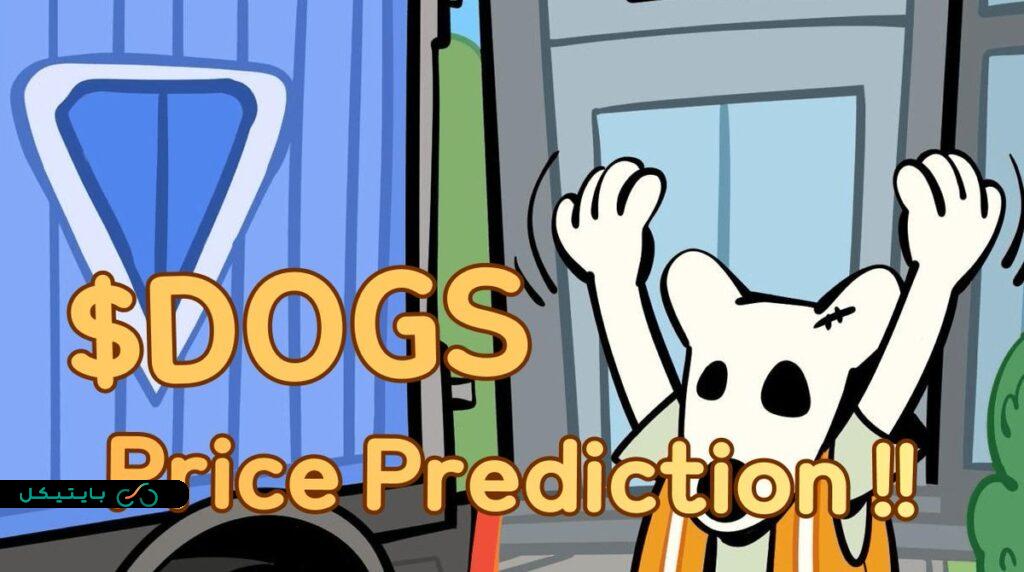 dogs prediction