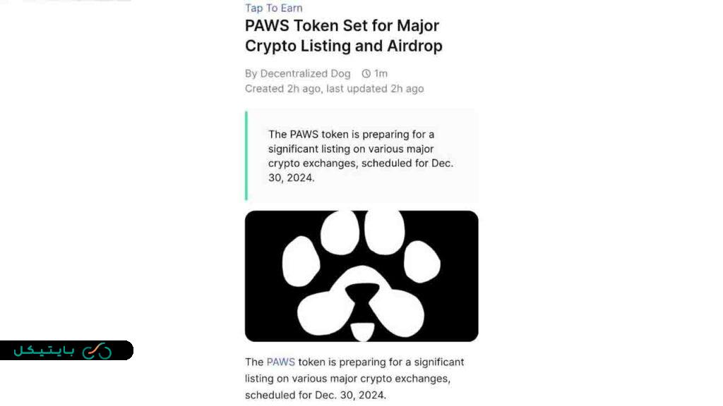 زمان لیست شدن ایردراپ پاوز PAWS