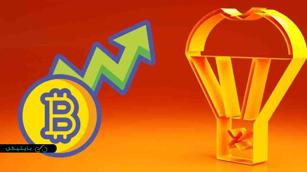 معرفی 2 ایردراپ پرسود و جذاب قابل شرکت تا آخر امسال! (1)