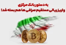 crypto deposit banned in iran