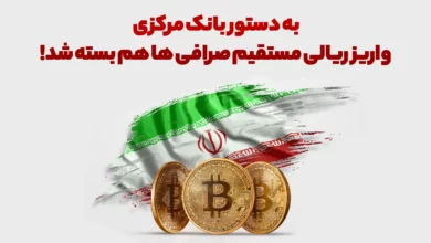 crypto deposit banned in iran