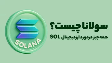 سولانا چیست؟ آشنایی کامل با ارزدیجیتال SOL