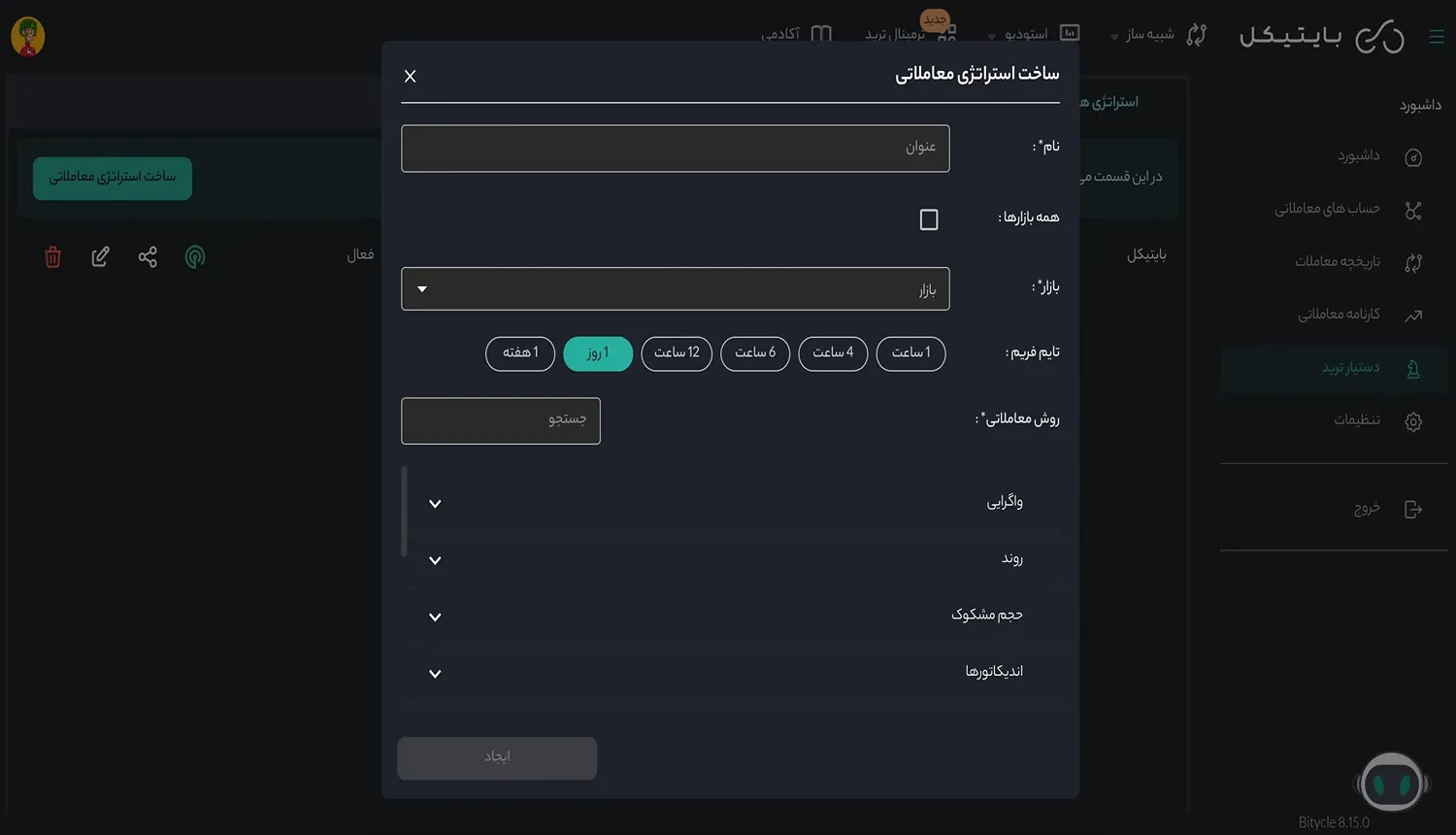 ربات تریدر بایتیکل