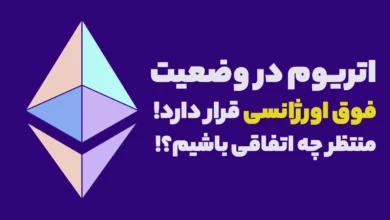 قیمت اتریوم در وضعیت فوق اورژانسی قرار دارد! منتظر چه اتفاقی باشیم؟!