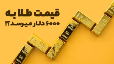 بر اساس پیش بینی بانک JP Morgan قیمت طلا میتواند به 6000 دلار برسد!