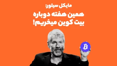 مایکل سیلور: همین هفته دوباره بیت کوین میخریم!