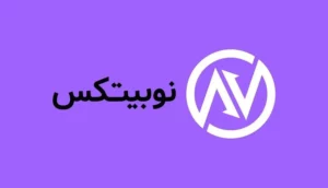 هک صرافی نوبیتکس