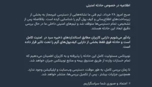 اعلامیه نوبیتکس درمورد هک صرافی نوبیتکس