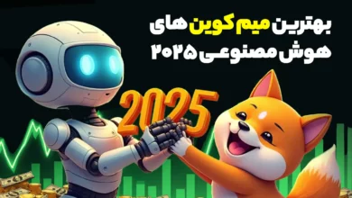 بهترین میم کوین های هوش مصنوعی با بیشترین سود در ۲۰۲۵