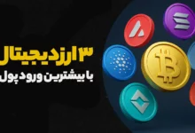 ارزدیجیتال انفجاری