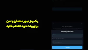 گام چهارم: تعیین رمز عبور (Passcode)