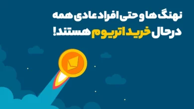 نهنگ ها و حتی افراد عادی همه درحال خرید اتریوم هستند!