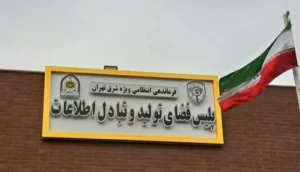 هشدار پلیس فتا