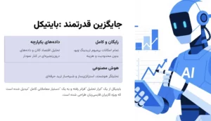 یک جایگزین قدرتمند: بایتیکل (Bitycle) فراتر از چارت و نمودار!