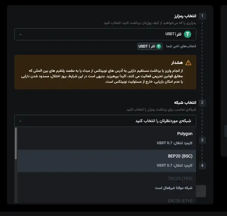انتخاب شبکه هنگام انتقال رمز ارز
